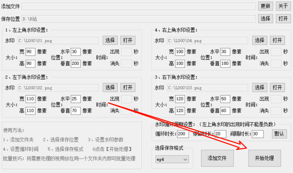 图片[8]-视频批量加水印神器     无限批量操作-FreeDw资源库