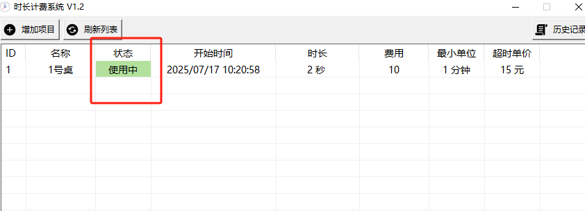 图片[3]-时长计费系统 v1.2 适用于停车场/网吧/棋牌室 / 台球厅/等计时来用-FreeDw资源库
