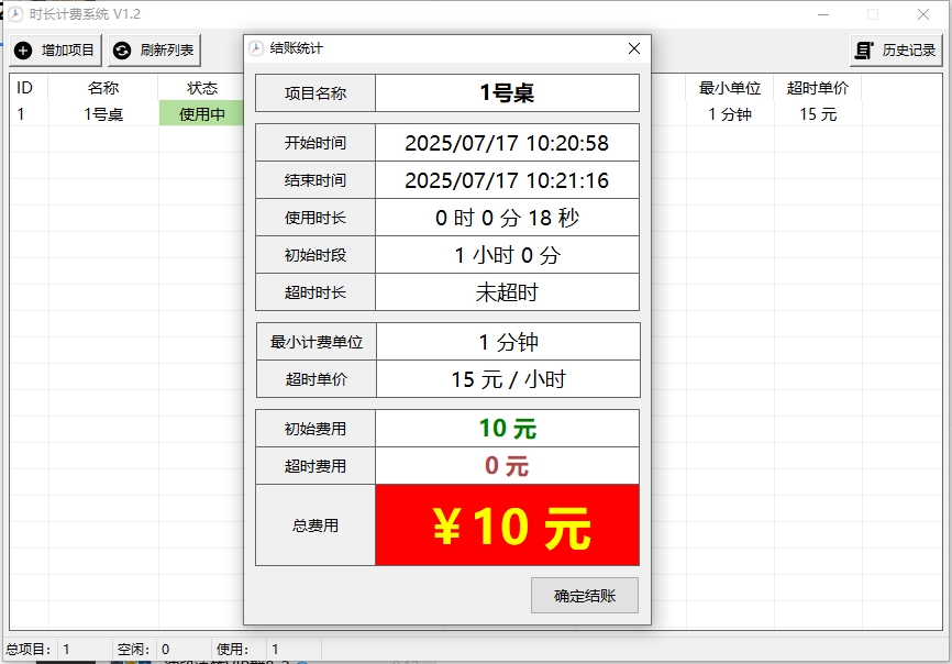 图片[4]-时长计费系统 v1.2 适用于停车场/网吧/棋牌室 / 台球厅/等计时来用-FreeDw资源库