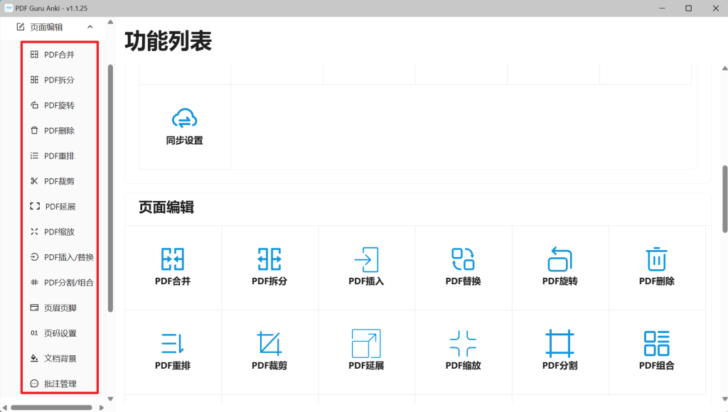 图片[2]-【PDF guru】全能免费的PDF工具箱！PDF有他就够了~-FreeDw资源库