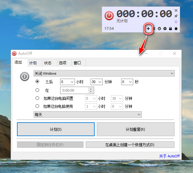 图片[2]-AutoOff电脑定时任务管理工具，免费无广，极为强大！-FreeDw资源库