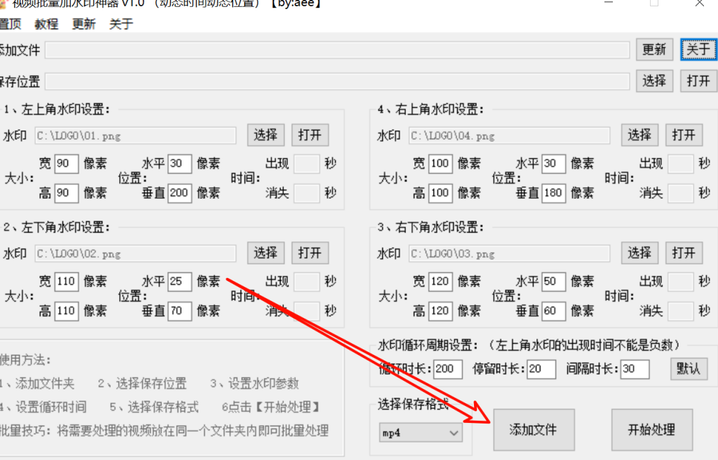 图片[3]-视频批量加水印神器     无限批量操作-FreeDw资源库