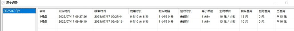 图片[5]-时长计费系统 v1.2 适用于停车场/网吧/棋牌室 / 台球厅/等计时来用-FreeDw资源库