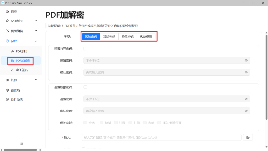图片[6]-【PDF guru】全能免费的PDF工具箱！PDF有他就够了~-FreeDw资源库
