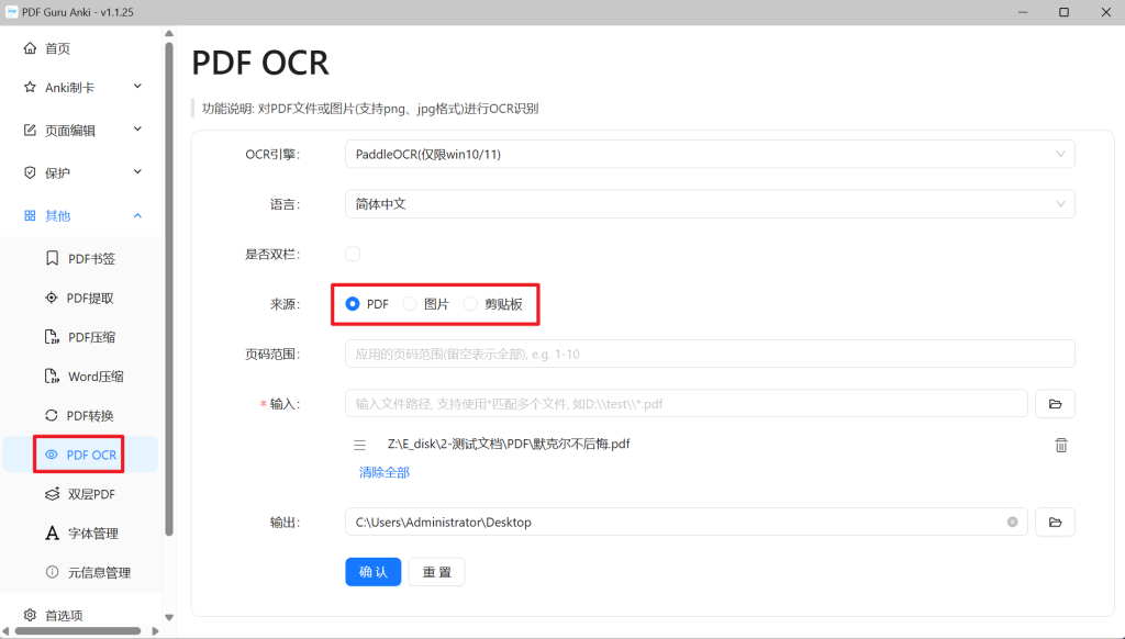 图片[3]-【PDF guru】全能免费的PDF工具箱！PDF有他就够了~-FreeDw资源库