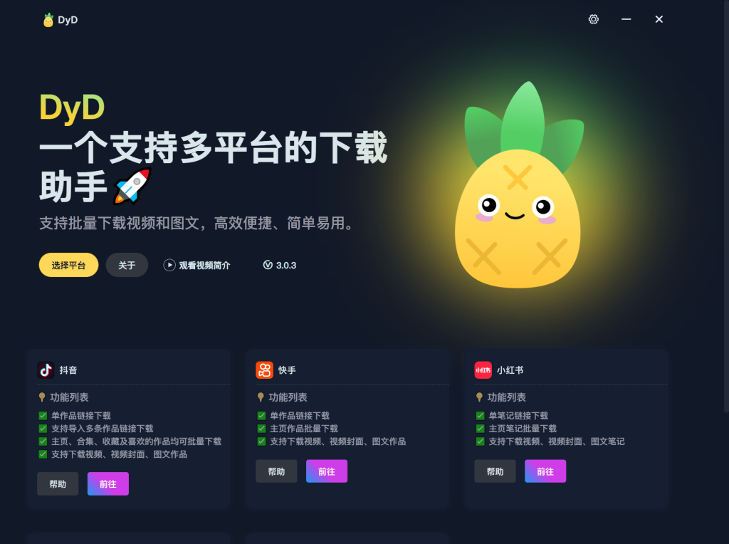 图片[4]-DYD短视频无水印下载   短视频批量下载软件-FreeDw资源库