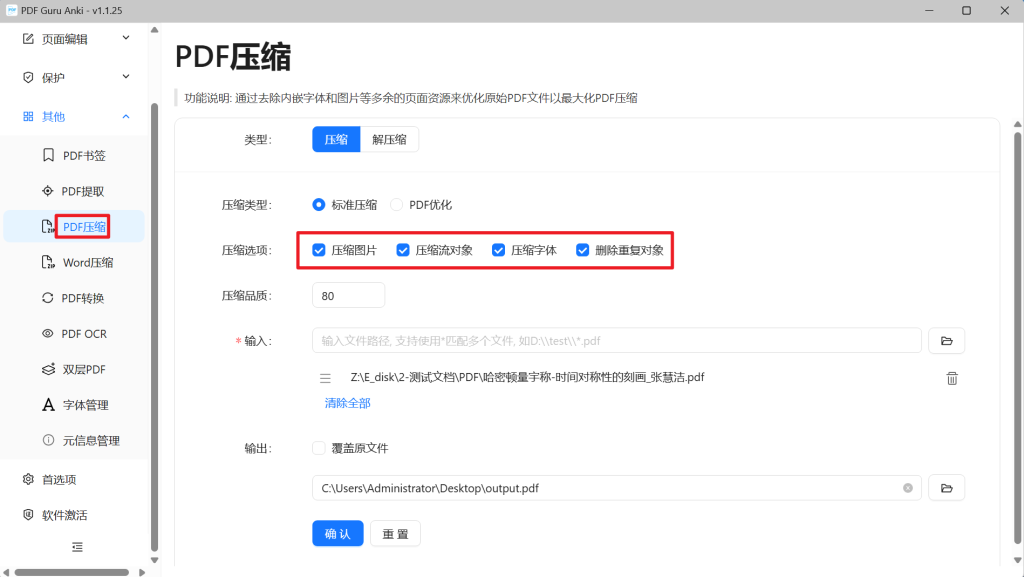 图片[5]-【PDF guru】全能免费的PDF工具箱！PDF有他就够了~-FreeDw资源库