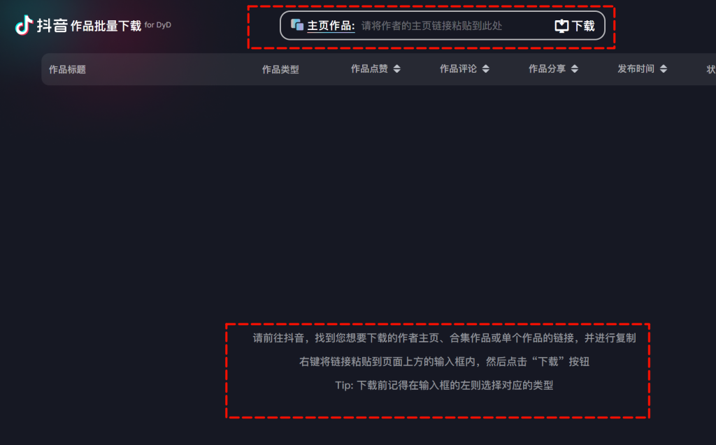 图片[5]-DYD短视频无水印下载   短视频批量下载软件-FreeDw资源库