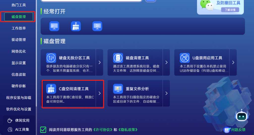 图片[3]-联想大厂出品！专业电脑工具箱包含98款神器~C盘清理，磁盘清理，office安装激活，禁用win10更新，电脑定时开关机，局域网共享，重复文件识别通通不在话下！-FreeDw资源库