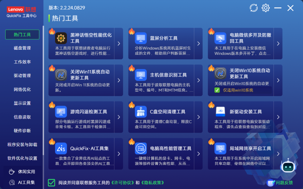 图片[2]-联想大厂出品！专业电脑工具箱包含98款神器~C盘清理，磁盘清理，office安装激活，禁用win10更新，电脑定时开关机，局域网共享，重复文件识别通通不在话下！-FreeDw资源库