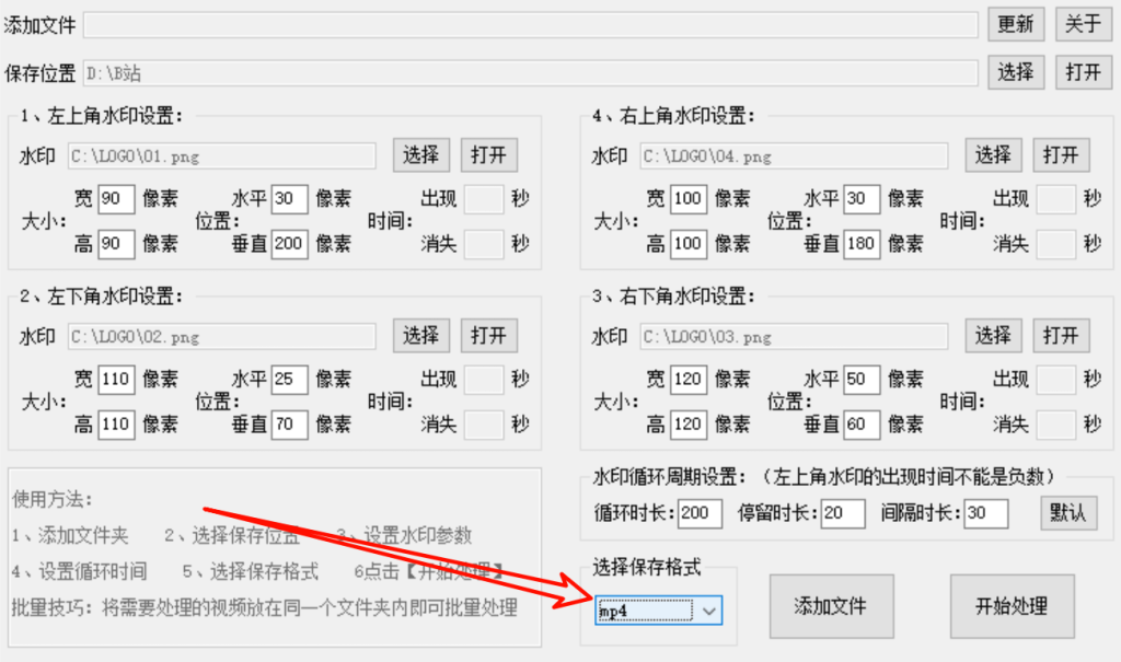 图片[7]-视频批量加水印神器     无限批量操作-FreeDw资源库