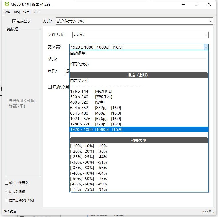 图片[3]-视频压缩神器！视频体积瞬间缩小80%，可以指定大小压缩、批量压缩，超级良心免费使用！-FreeDw资源库