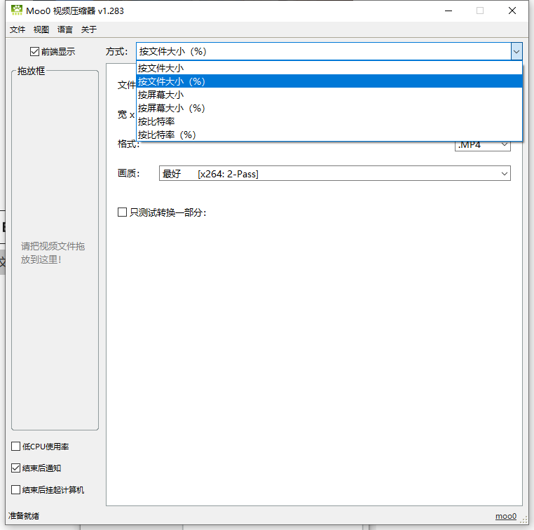 图片[2]-视频压缩神器！视频体积瞬间缩小80%，可以指定大小压缩、批量压缩，超级良心免费使用！-FreeDw资源库