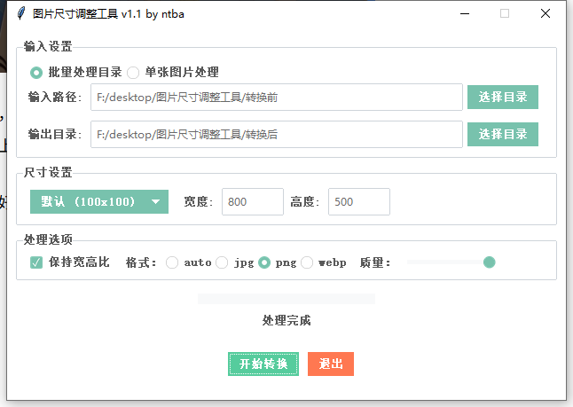图片[2]-【图片尺寸修改】修改图片尺寸？用这个就够了！支持批量修改图片，自定义图片尺寸，免费无广告的良心软件！-FreeDw资源库