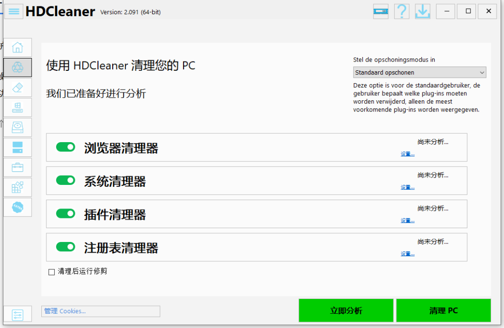 图片[2]-HDCleane让你的电脑如新机般流畅，集清理、优化、护隐私功能于一体!-FreeDw资源库