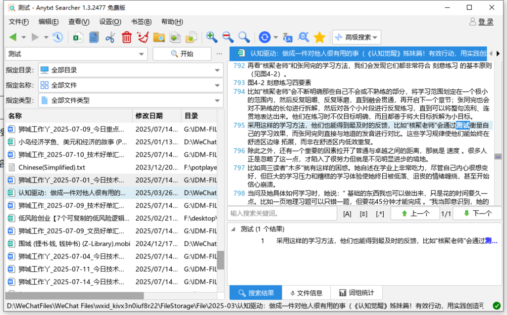 图片[4]-【AnyTXT Searcher】完全免费的文档内容秒搜神器，比Everything更好用！办公必备提高效率工具！-FreeDw资源库