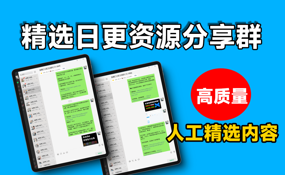 FreeDw资源库-微信资源群【限时免费】开放入群中！！！-FreeDw资源库
