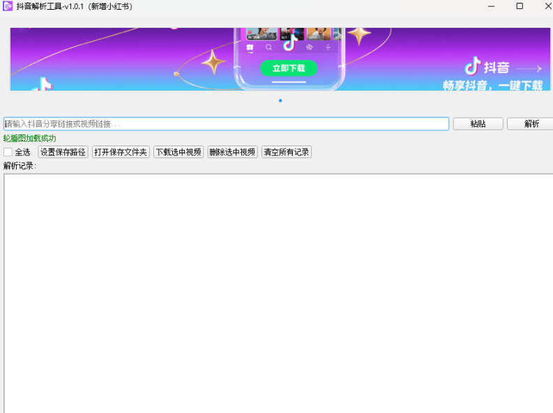 图片[2]-【短视频下载工具】抖音小红书免费视频下载器，一键秒下载，画质清晰-FreeDw资源库