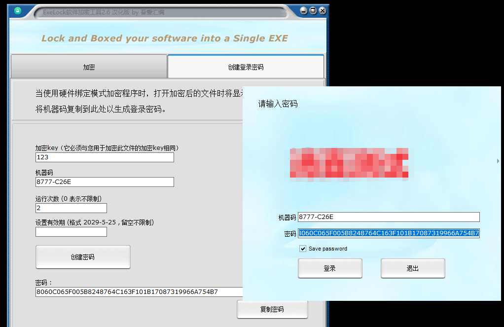 图片[2]-EXE软件程序加密工具！可一机一码设置，可设置有效期和应用打开次数，使用完全免费！-FreeDw资源库
