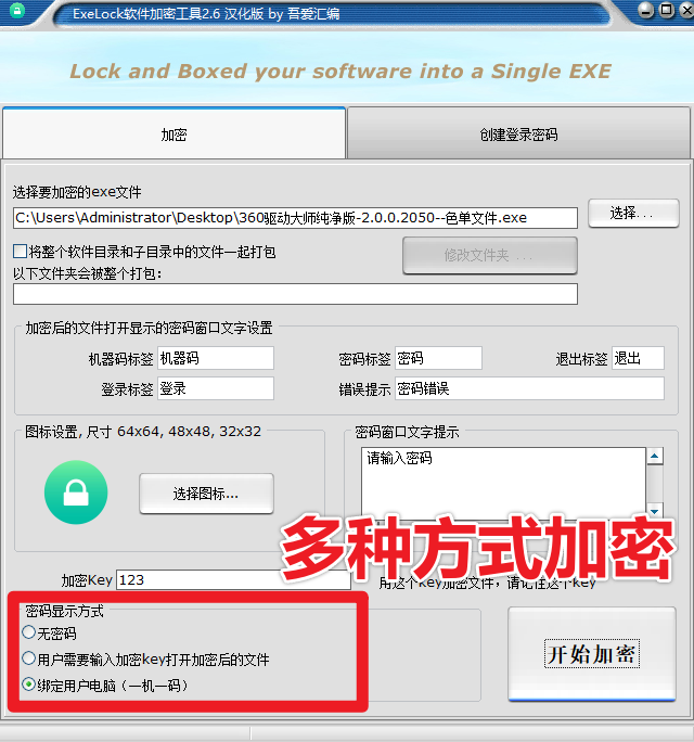 图片[3]-EXE软件程序加密工具！可一机一码设置，可设置有效期和应用打开次数，使用完全免费！-FreeDw资源库
