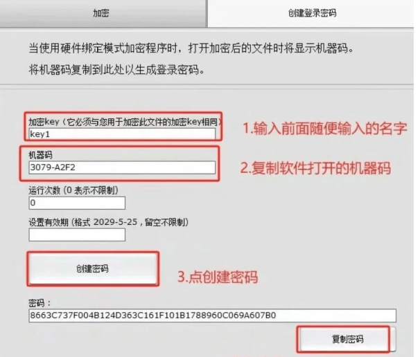 图片[5]-EXE软件程序加密工具！可一机一码设置，可设置有效期和应用打开次数，使用完全免费！-FreeDw资源库
