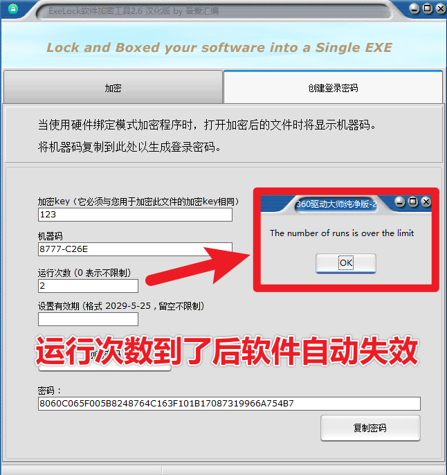 图片[6]-EXE软件程序加密工具！可一机一码设置，可设置有效期和应用打开次数，使用完全免费！-FreeDw资源库