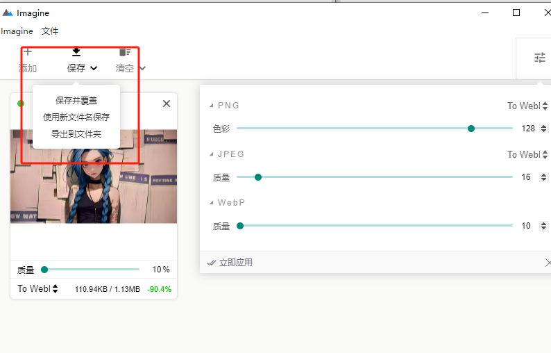 图片[4]-超级强大的图片压缩神器！支持批量压缩处理图片，良心免费无广告，支持win系统-FreeDw资源库