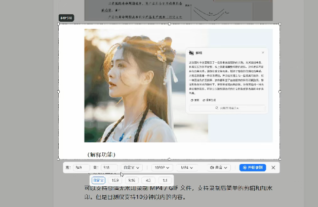 图片[4]-接入Deepseek的AI截图—截图、录屏剪辑的工具，支持AI OCR / 识图 /翻译-FreeDw资源库