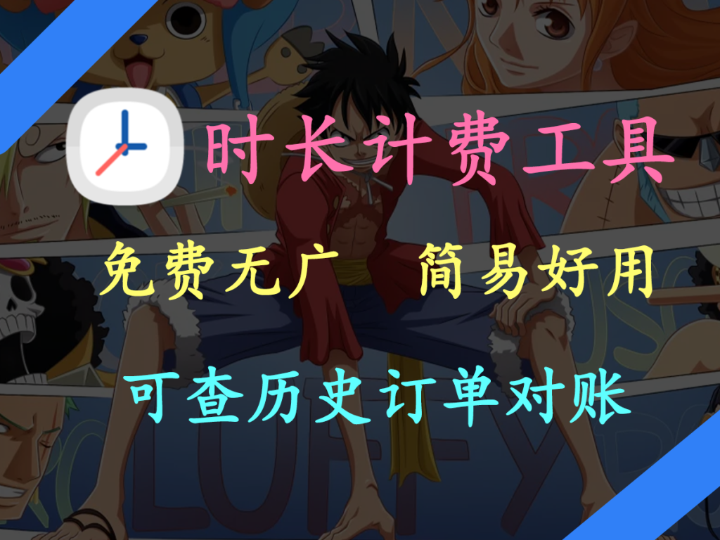 时长计费系统 v1.2 适用于停车场/网吧/棋牌室 / 台球厅/等计时来用-FreeDw资源库