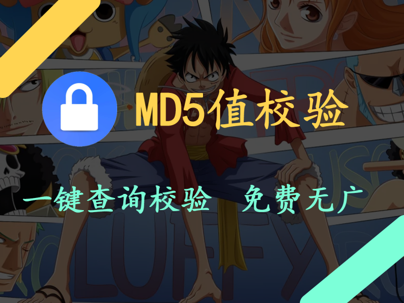 【MD5查询校验】文件的MD5值怎么查？用这个一键秒查，支持MD5值校验！-FreeDw资源库