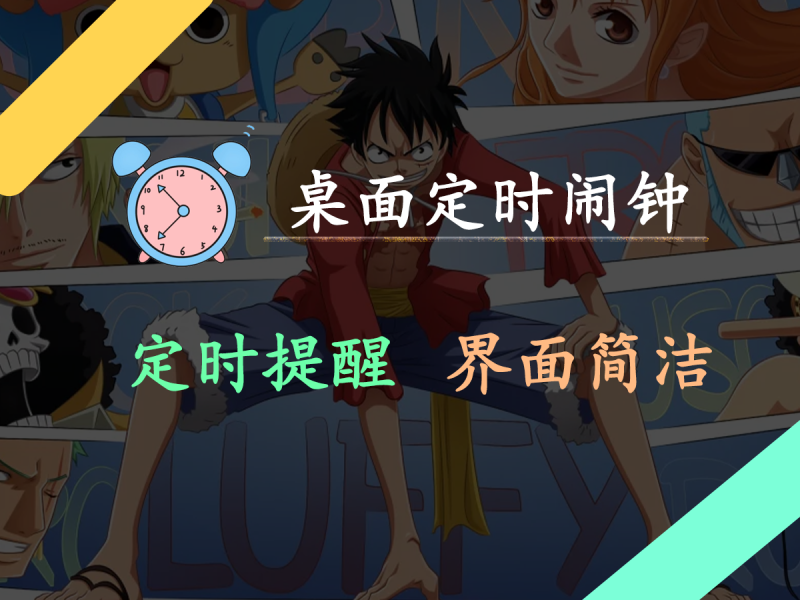 一款界面超简洁的桌面定时闹钟，朴实无华-FreeDw资源库