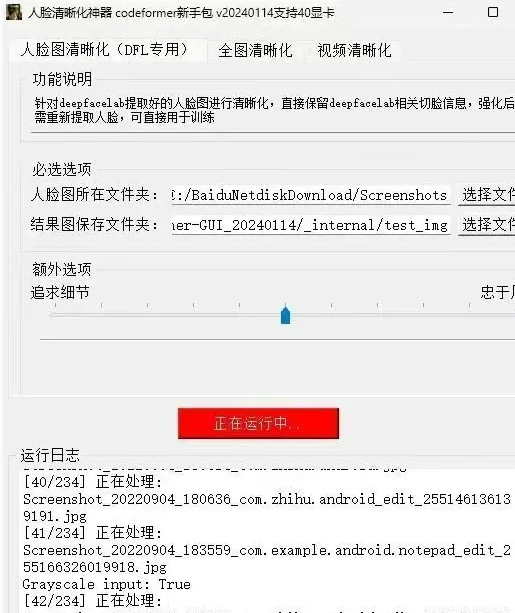 图片[2]-【codeFormer】一键去马赛克图片视频修复工具，完全免费~-FreeDw资源库