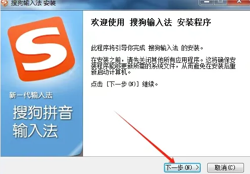【最新版】搜狗拼音输入法，去广告，无弹窗，体验嘎嘎好！-FreeDw资源库