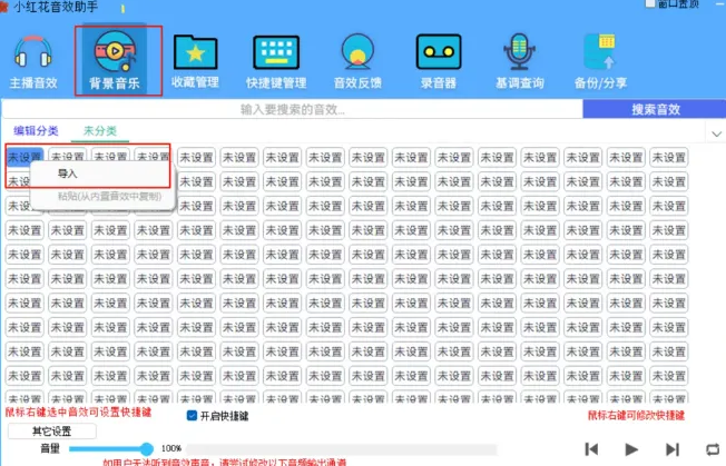 图片[2]-吾爱大佬出品！小红花音效助手，快捷键+声卡隔离，直播互动飙升神器！-FreeDw资源库