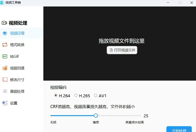 视频处理工具VideoTools，一款超轻量视频处理神器，功能全面!!-FreeDw资源库