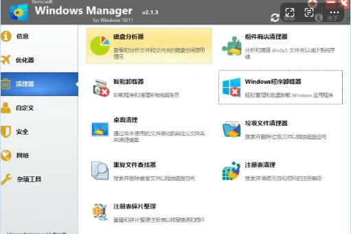 图片[2]-【2025最新】Win10/11系统优化，必备加速工具– Windows Manager，让你的电脑飞起！-FreeDw资源库
