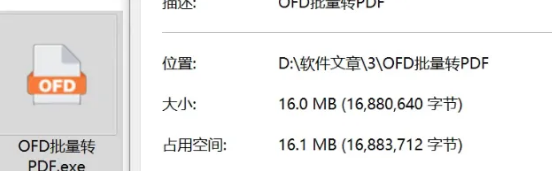 OFD一键转PDF格式，支持批量转换！-FreeDw资源库