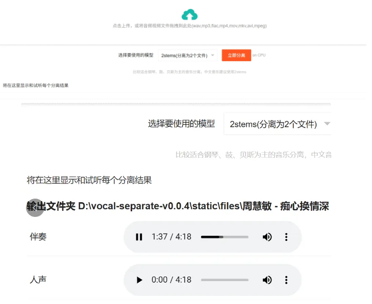 图片[3]-vocal separate人声伴奏一键分离提取，内置三种模型！-FreeDw资源库