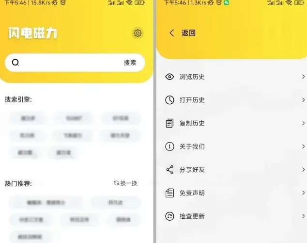 闪电磁力搜索+下载神器-FreeDw资源库
