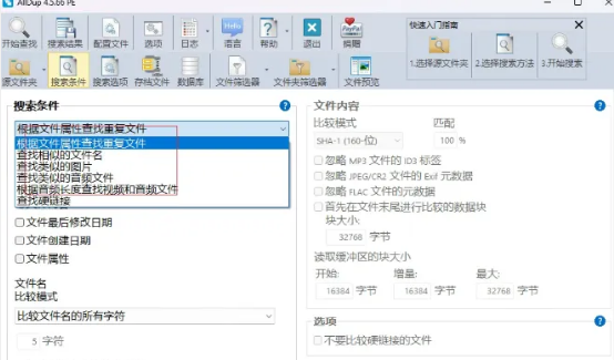 图片[3]-重复文件一键查找删除~AllDup汉化版！-FreeDw资源库