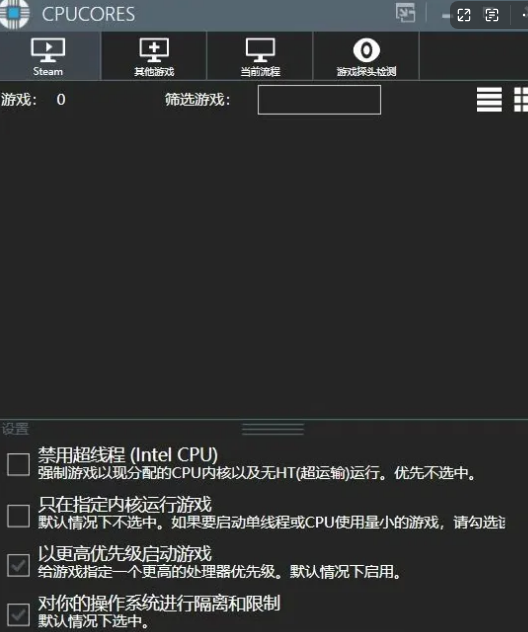 CPUcores-【硬核优化】CPU增强解锁全部内核！可优化游戏性能、提升帧数！启用CPU全内核+超线程，以更高优先级运行游戏！支持各种游戏和应用优化~-FreeDw资源库