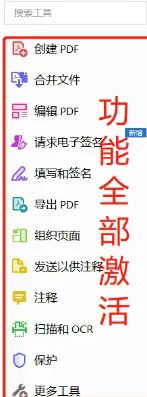 全球最牛的PDF编辑软件最新版 Adobe Acrobat Pro DC 2025-FreeDw资源库
