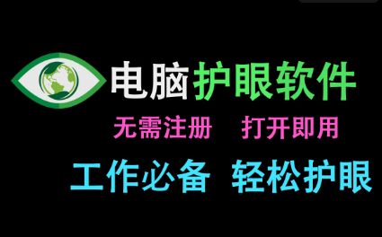电脑屏幕护眼工具CareUEyes Pro！-FreeDw资源库
