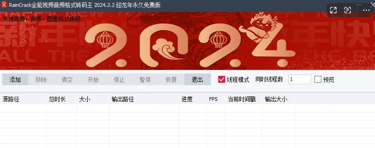RainCrack全能转码王，视频、音频和图片格式之间可相互转换-FreeDw资源库