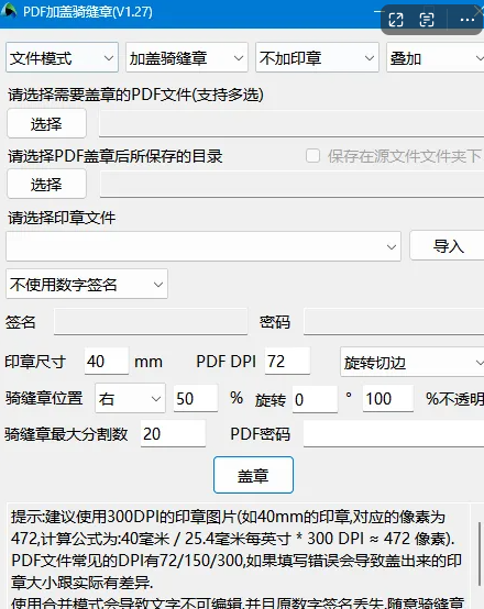 PDF虚拟盖骑缝章，一键生成文件，免费使用！-FreeDw资源库