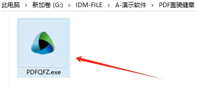 图片[2]-PDF虚拟盖骑缝章，一键生成文件，免费使用！-FreeDw资源库
