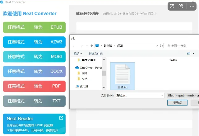 Neat Converter电子书格式转换工具，支持ePub、Azw3、Mobi、Doc、PDF、TXT相互转换，完全免费-FreeDw资源库