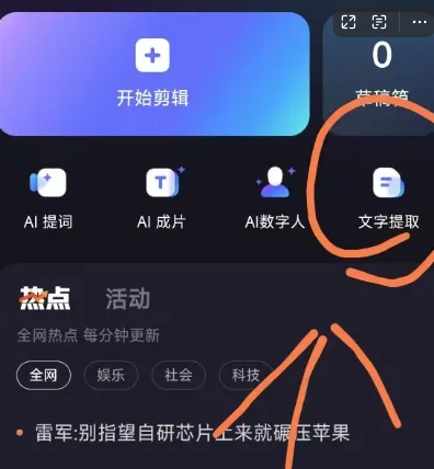 音视频文案字幕一键提取，免费使用，效率软件！-FreeDw资源库