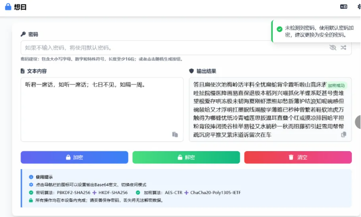 【2025】想曰（yue）免费开源的文本加密软件，保障隐私安全-FreeDw资源库
