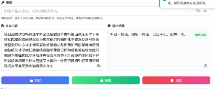 图片[2]-【2025】想曰（yue）免费开源的文本加密软件，保障隐私安全-FreeDw资源库